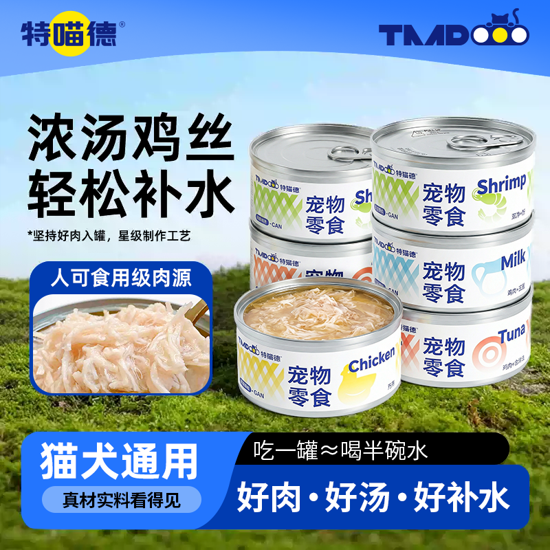 特喵德浓汤鸡丝罐85g*6 4.9元 - 86线报