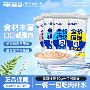 喵小胖全价主食猫湿粮包鸡牛鱼肉