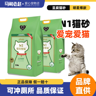 N1豆腐玉米原味猫砂结团除臭吸水环保可冲厕所6.5kg低尘 马甸老赵