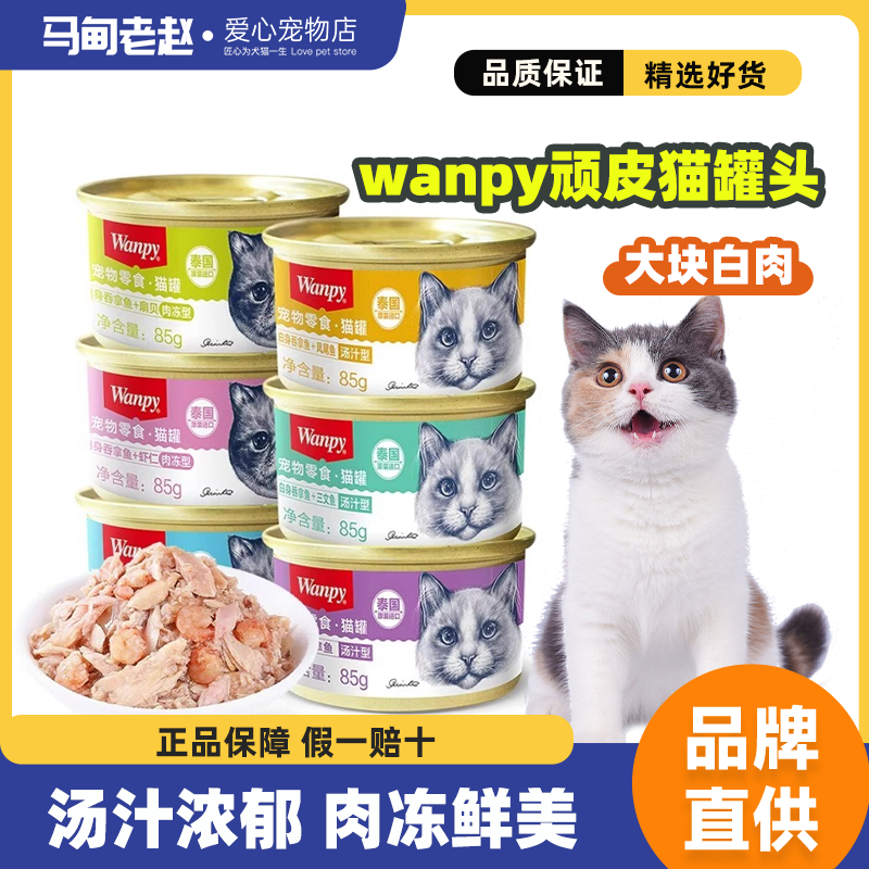 顽皮泰国进口营养补水罐头