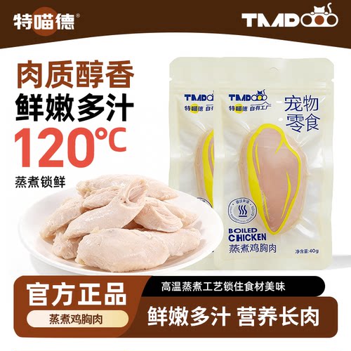 特喵德水煮鸡胸肉200支