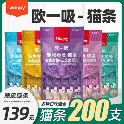 wanpy顽皮猫咪猫条零食欧一吸猫条100支整箱增肥泥罐头成幼猫补水