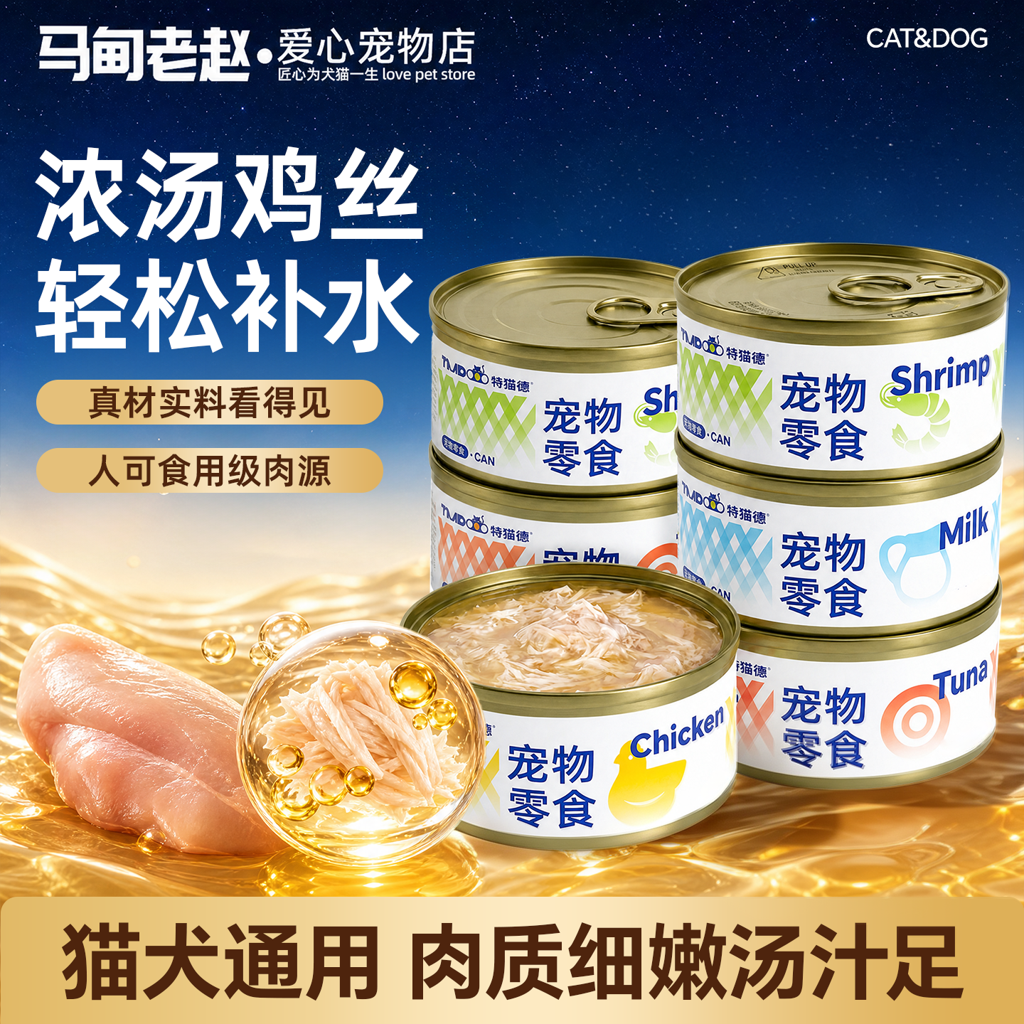 特喵德浓汤鸡丝罐85g*6 4.9元 - 86线报