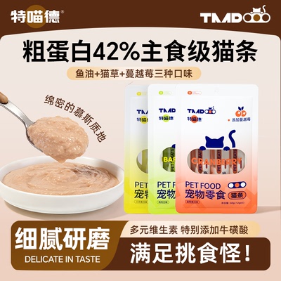 特喵德全价主食级猫咪零食猫条幼猫成猫专用互动拌粮营养补水湿粮