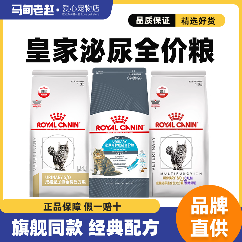 皇家全价泌尿道处方粮6kg