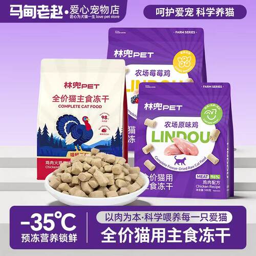 林兜猫全价冻干主食猫粮高蛋白