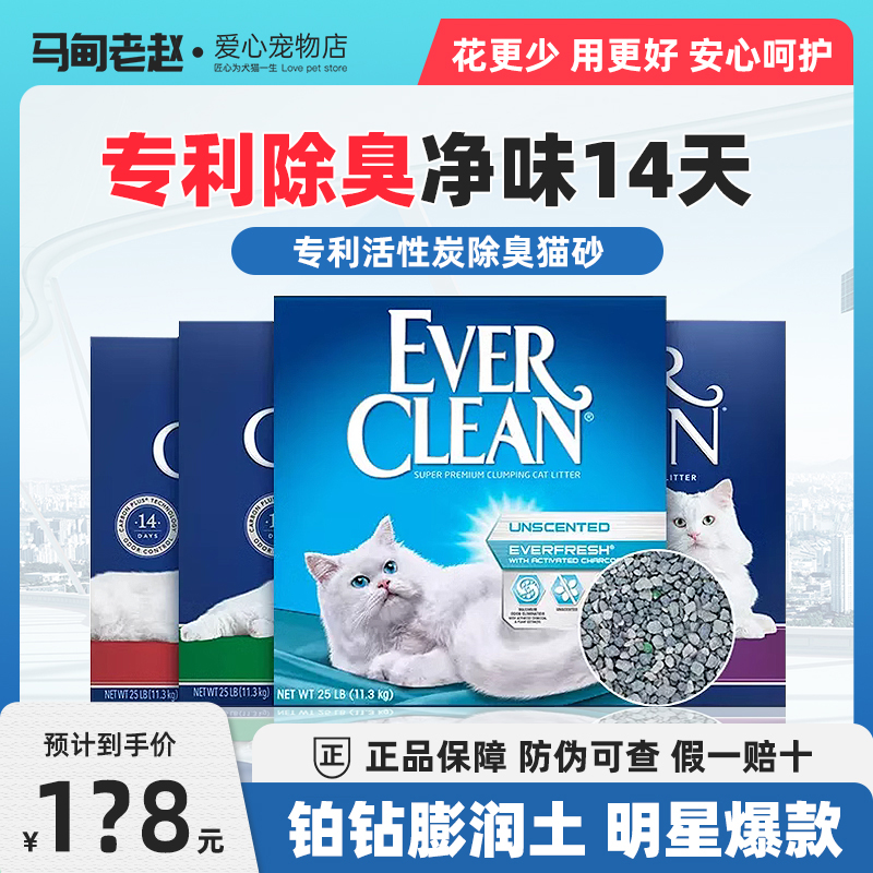 马甸老赵 美国everclean铂钻猫砂白标25磅膨润土除臭结团低尘吸水