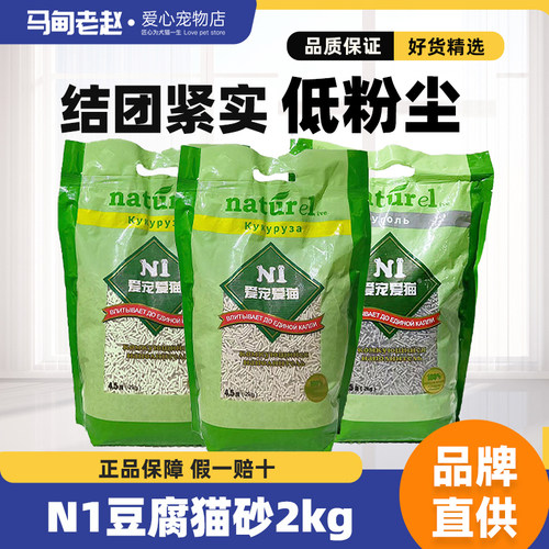 N1绿茶玉米豆腐猫砂2kg