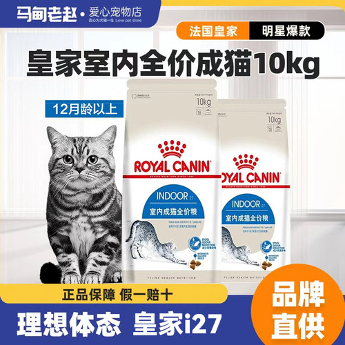 室内成猫粮10KG美短成年猫通用
