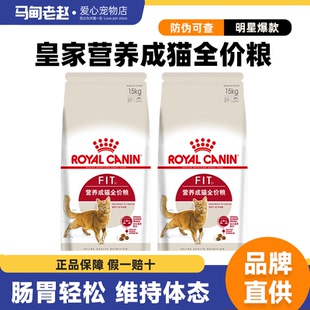 马甸老赵法国皇家F32理想体态营养成猫猫粮控制体重预防肥胖15KG