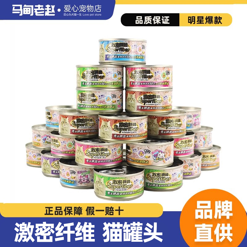 马甸老赵  包邮进口猫罐头激密纤维罐头80g*12罐整箱装
