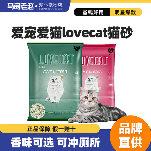lovecat豆腐猫砂0尘除臭可冲马桶