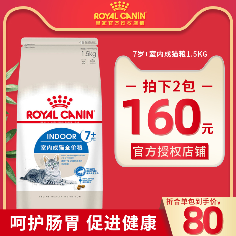 法国皇家老年猫粮室内成猫粮1.5KG老年猫粮7岁以上s27抗衰老猫粮(用30元券)