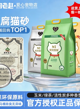 马甸老赵 N1绿茶豆腐混合猫砂2.0小颗粒原味玉米水蜜桃低尘砂3包