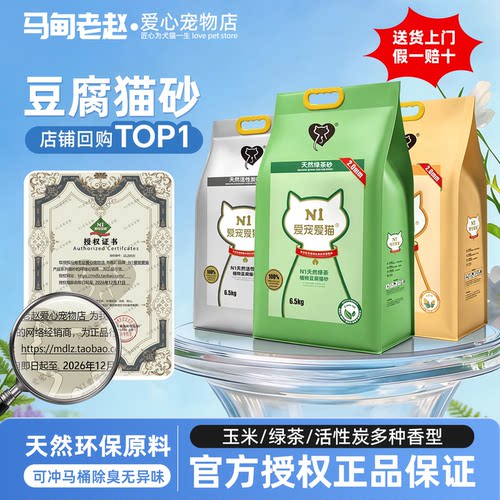 马甸绿茶豆腐混合猫砂2.0颗粒