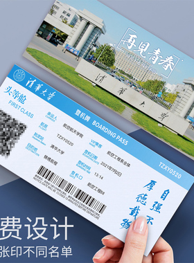yesido定制请柬商务学生毕业飞机票登机牌船票邀请函门票团建车票