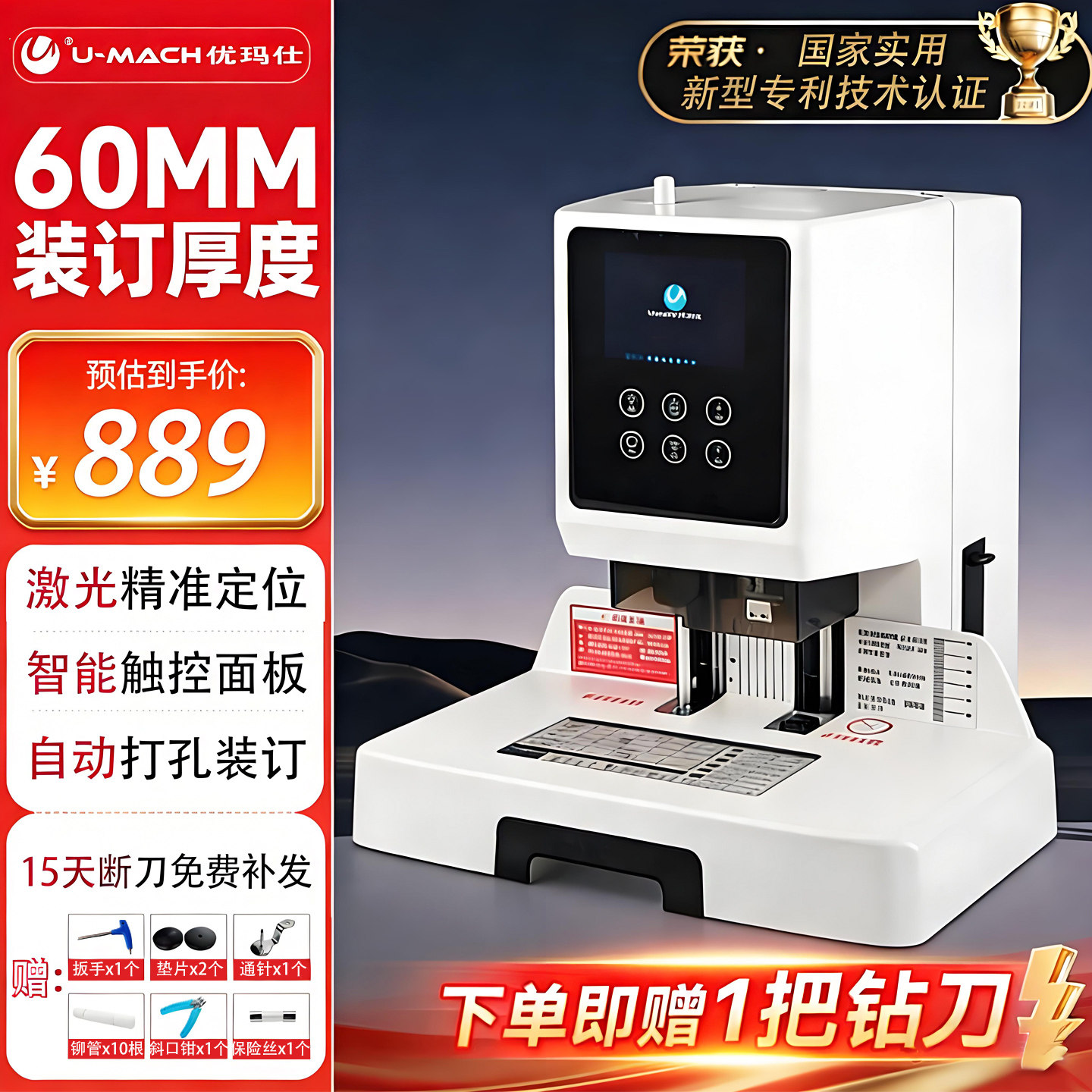 优玛仕U-60D财务凭证装订机全自动60mm会计电动打孔装订机办公档案铆管热熔装订机文件打孔器智能触控