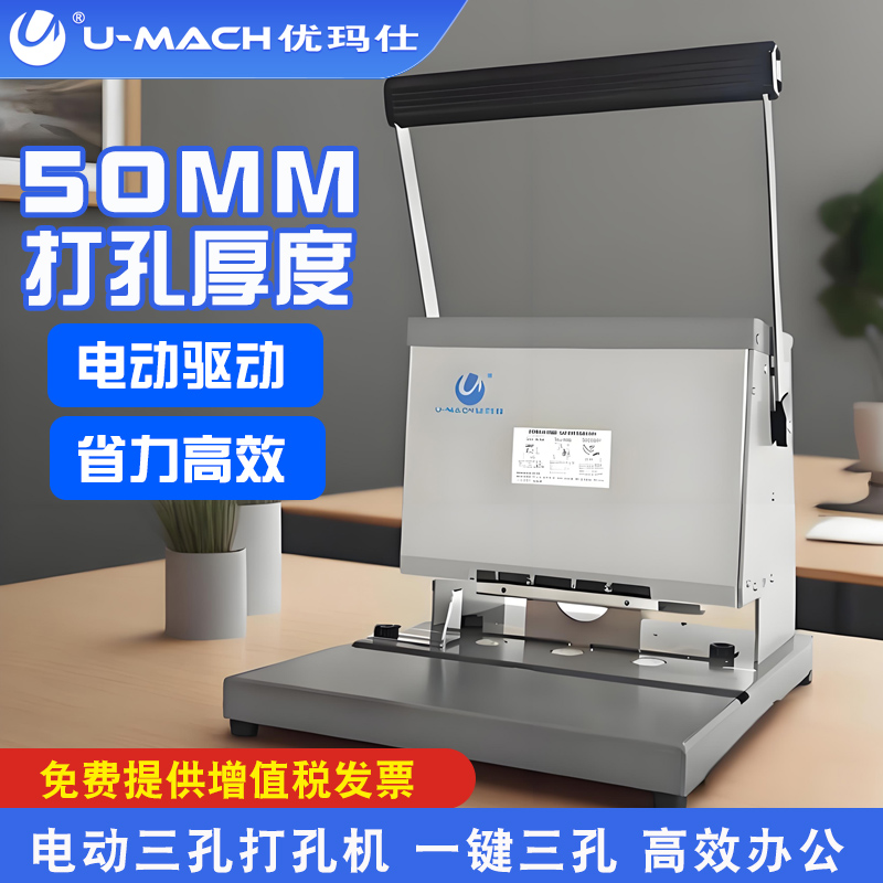 优玛仕U-D333财务电动打孔机档案新款电动三头钻孔机三头钻孔机三孔自动打孔机办公打孔机打洞机钻孔机三孔