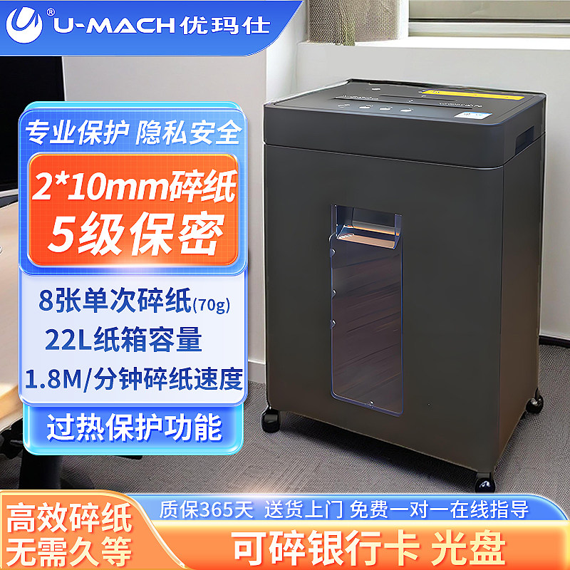 优玛仕U-C8新品发布 自动碎纸机家用小型粒状低噪音办公大纸屑容量粉碎机5级保密可碎带钉碎纸光盘CD卡片
