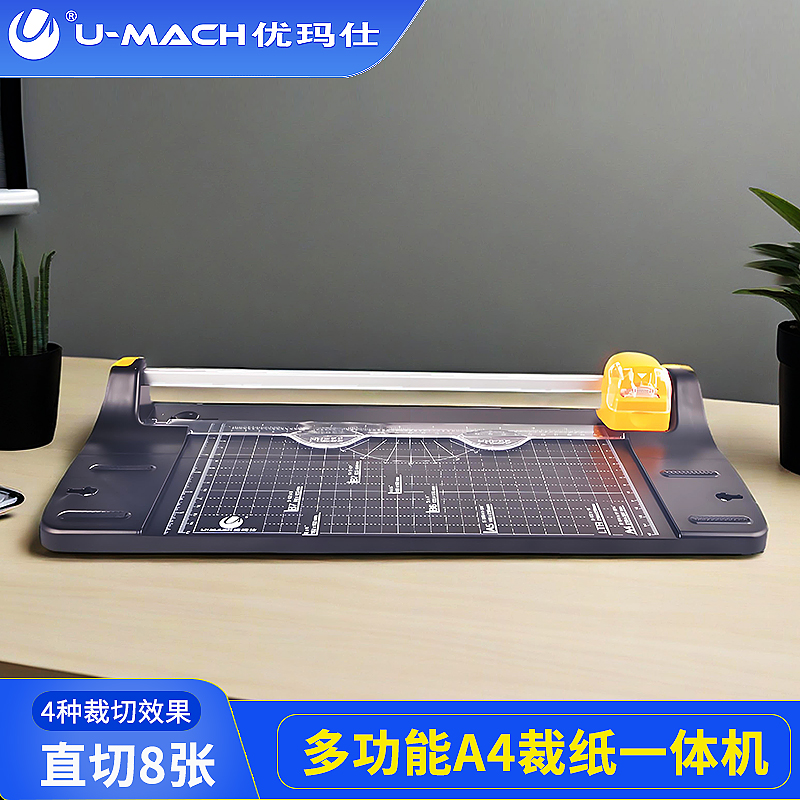 优玛仕办公手动裁纸刀家用a4
