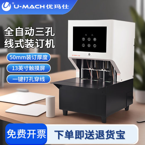 优玛仕U-DQX5-2电动三孔打孔机