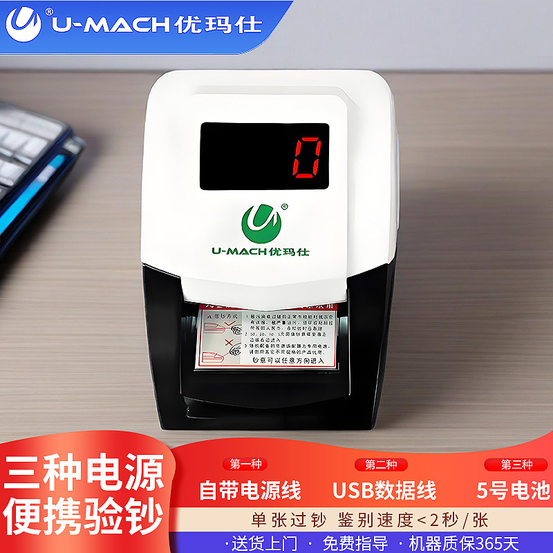优玛仕U-YC118小型便携式验钞机智能语音提示家用点钞机可装电池