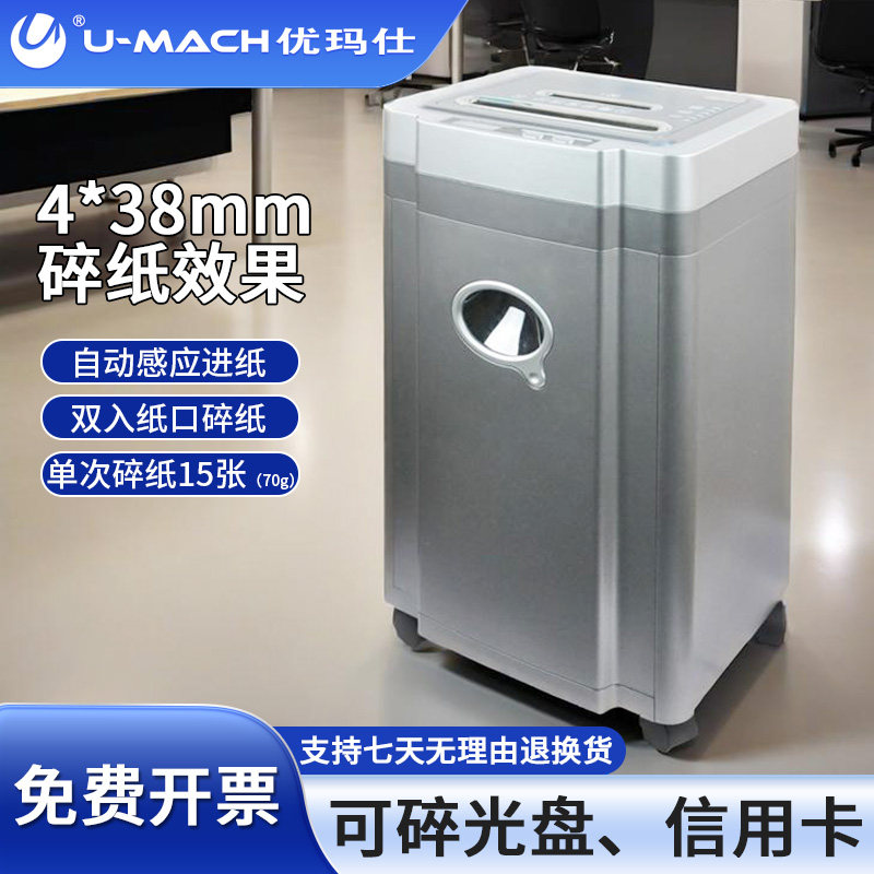 优玛仕U-150 电动碎纸机办公室专用大容量 家用全自动大功率粉碎机低噪音段状条状碎光盘商用 可碎带钉碎纸