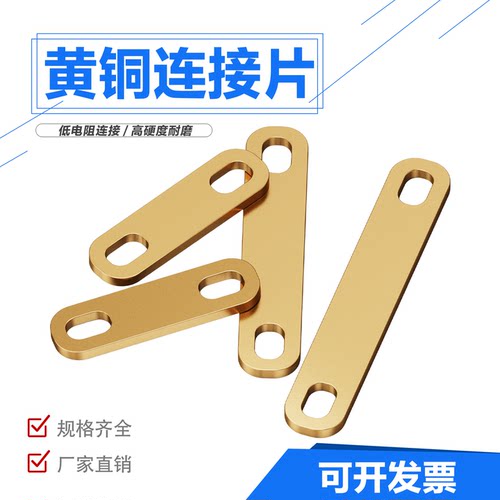 黄铜排法兰防静电过流连接片