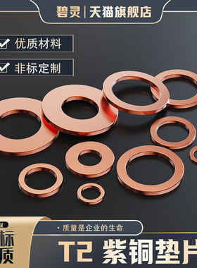 紫铜垫片船用表用密封圈铜圆形螺丝金属退火平垫圈M3M6M8M10-M60