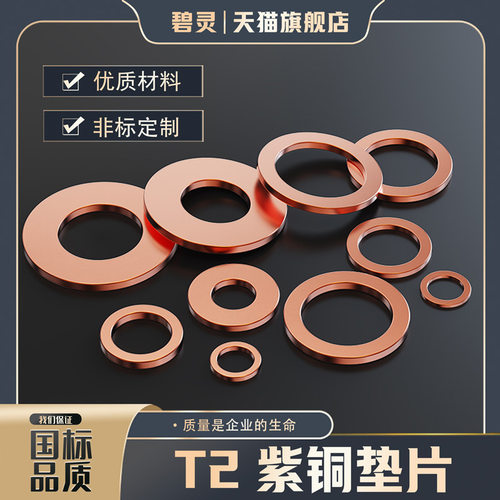 碧灵BLING紫铜垫圈垫片非标定制