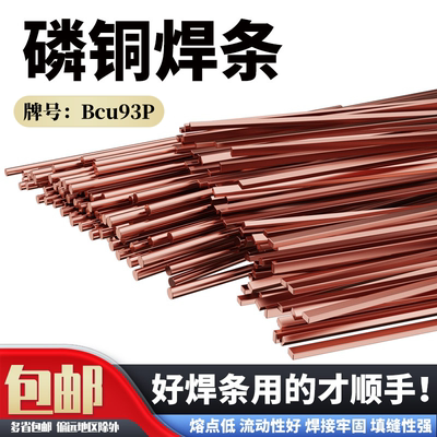 磷铜焊条扁焊条圆焊条银焊条冰箱空调焊接铜管气焊焊条焊接性能好