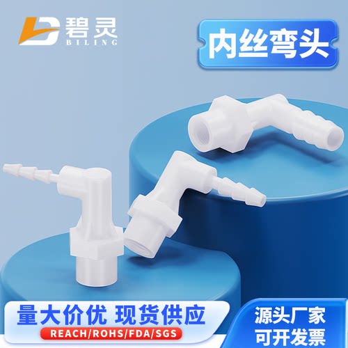 碧灵直接插入塑料1分内丝弯水嘴