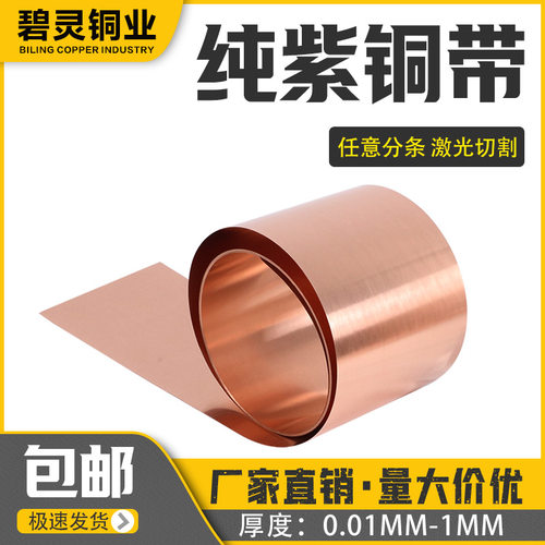 纯紫铜铜箔铜皮铜带铜片