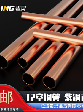 紫铜管 空心铜管 紫铜盘管 硬态直管空调圆管2/3/4/5/6/8/10/12MM