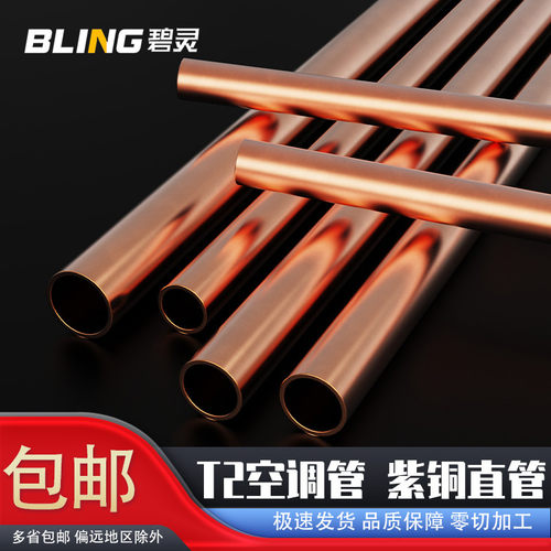 紫铜直管硬态空调铜管BLING/碧灵