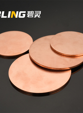 T2 紫铜圆板 圆铜片 铜垫片 实心圆片 紫铜板 0.5 0.8 1 1.5 2mm