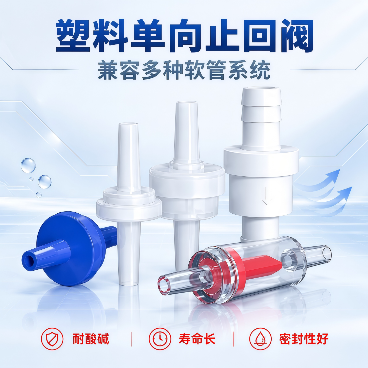 塑料单向阀 止水阀 逆止阀 止逆阀 抗臭氧止水阀 耐油止回阀