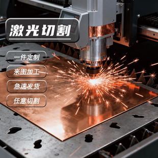 紫铜板/黄铜板/铝板 超薄垫片/垫圈 导电连接片 加工定制激光加工