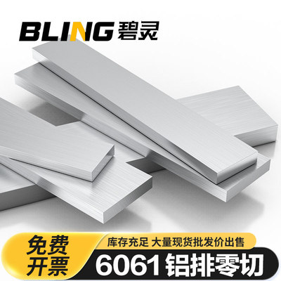 碧灵6061合金铝排/铝块/铝条