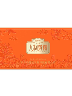 陕西汉中略阳特产九制黄精九蒸九晒20小盒10克每盒