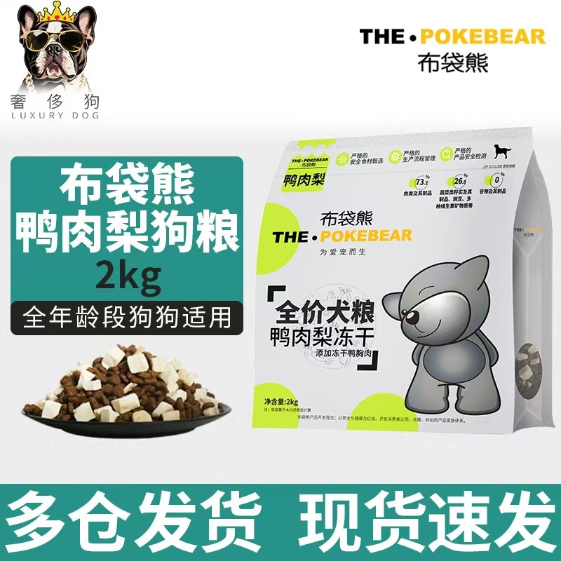 布袋熊-全价鸭肉梨犬粮2kg 成犬幼犬专用粮泰迪柯基,宠物/宠物食品及用品,狗全价冻干粮,淘宝优惠券,粉丝福利购,淘宝优惠卷