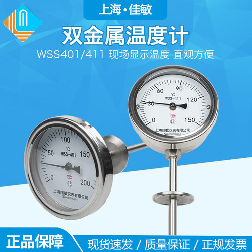 指针双金属温度表WSS-414