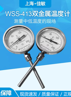 双金属温度计 温度表 WSS-413 径向 G1/2(4分) 6分固定螺纹 佳敏