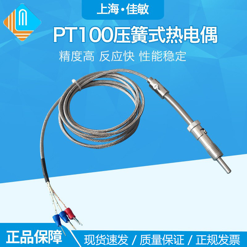 高灵敏压簧式进口芯温度传感器图片
