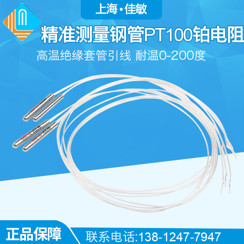 精准测量钢管pt100铂电阻 热电阻 温度探头pt100 温度传感器佳敏