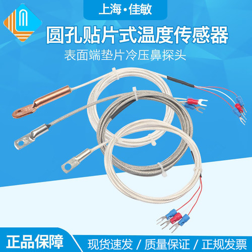 圆孔热电阻温度传感器pt1000