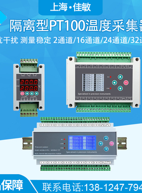 8/16/32路pt100温度采集模块器隔离K型热电偶热电阻485通讯modbus