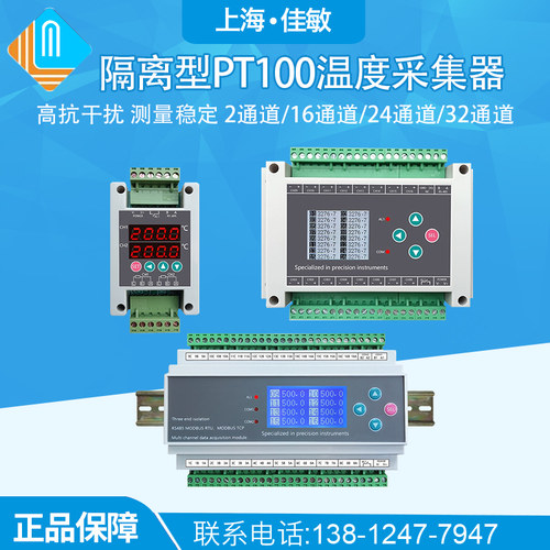 8/16/32路pt100温度采集模块器隔离K型热电偶热电阻485通讯modbus