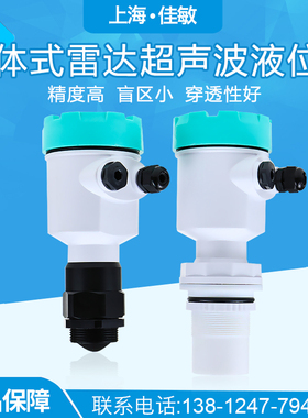 60GHZ一体式超声波雷达液位计 水池河道防爆水位传感器防腐控制器
