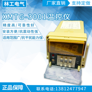 佳敏XMTG 3001温控仪温度控制器 温度控制仪K 400℃ 温控 正品